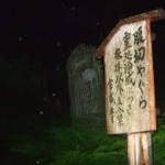 神奈川県 鎌倉 心霊スポット 腹切りやぐら