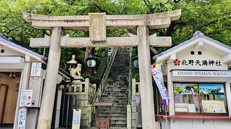 福岡県 心霊スポット 北野天満神社