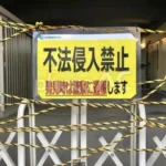 心霊スポット肝試しで逮捕の危機!建造物侵入罪の実態と回避法とは!?